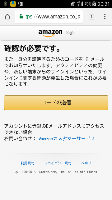 Amazonで商品を買おうとしたのですが 認証コードが必要という Yahoo 知恵袋