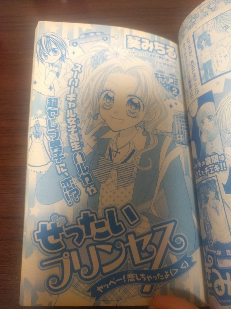 昔ちゃおでやってた読み切り漫画 だったはず で 主人公は貧乏でとある金持ちの男 Yahoo 知恵袋