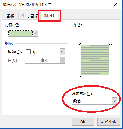 Wordで複数行に網掛けを行いたいのですが 行間を網掛けできず 網による四角形 Yahoo 知恵袋