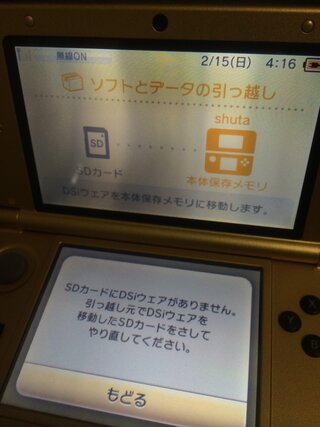 ニンテンドー3ds A 3dsll B への引越しの途中で回線が切れてしまい Yahoo 知恵袋