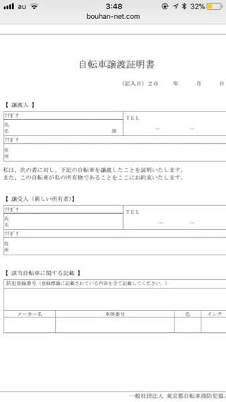 使っていた電動自転車を売りに出そうと思っていますが 購入した際の書類 Yahoo 知恵袋