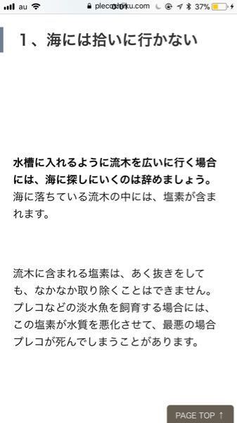 海で拾った流木は塩素を含むからアク抜きしても使っちゃダメ みたいな話を Yahoo 知恵袋