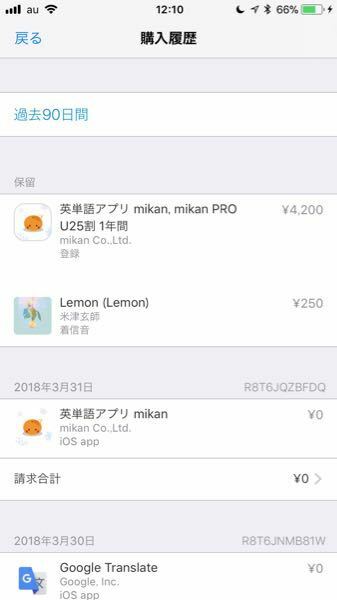 Appleアプリ内課金返金について Mikanという英単語アプリを使ってい Yahoo 知恵袋