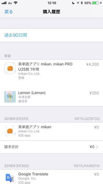 Appleアプリ内課金返金について Mikanという英単語アプリを使ってい Yahoo 知恵袋