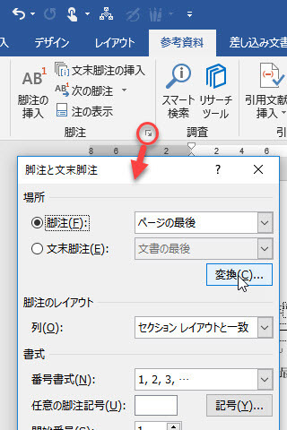 脚注と文末脚注の違いを教えてください 簡単に言うと脚注 ページごとに脚注を Yahoo 知恵袋