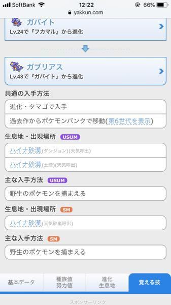 ポケモンの厳選についての質問です 私はガブリアスが大好きで ガブリア Yahoo 知恵袋