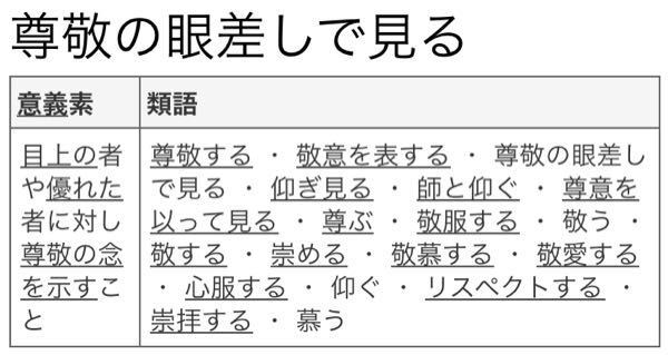 尊敬の眼差しの対義語ってなんですか 軽蔑の眼差し Yahoo 知恵袋