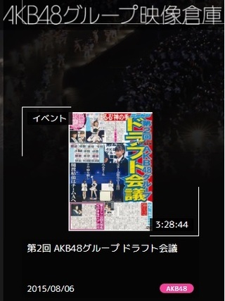 第2回akb48グループドラフト会議の抽選会の動画が配信されているサイトを教え Yahoo 知恵袋