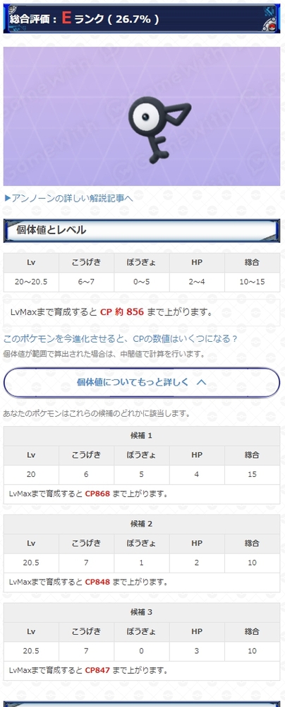ポケモンgoで個体値を測る時に個体値計算アプリのpoke Genieとゲームウィズの個 Yahoo 知恵袋