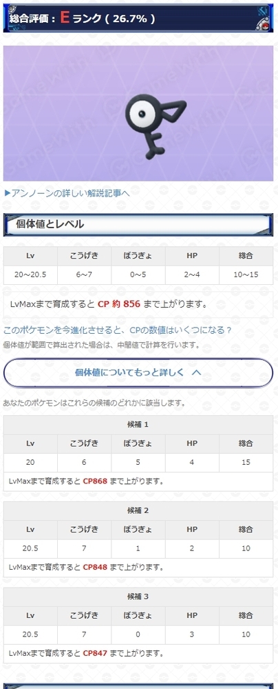 ポケモンgoで個体値を測る時に個体値計算アプリのpokegenieとゲームウィ Yahoo 知恵袋