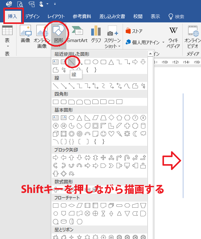 Wordで数直線などの直線を描くにはどうすればいいですか Yahoo 知恵袋