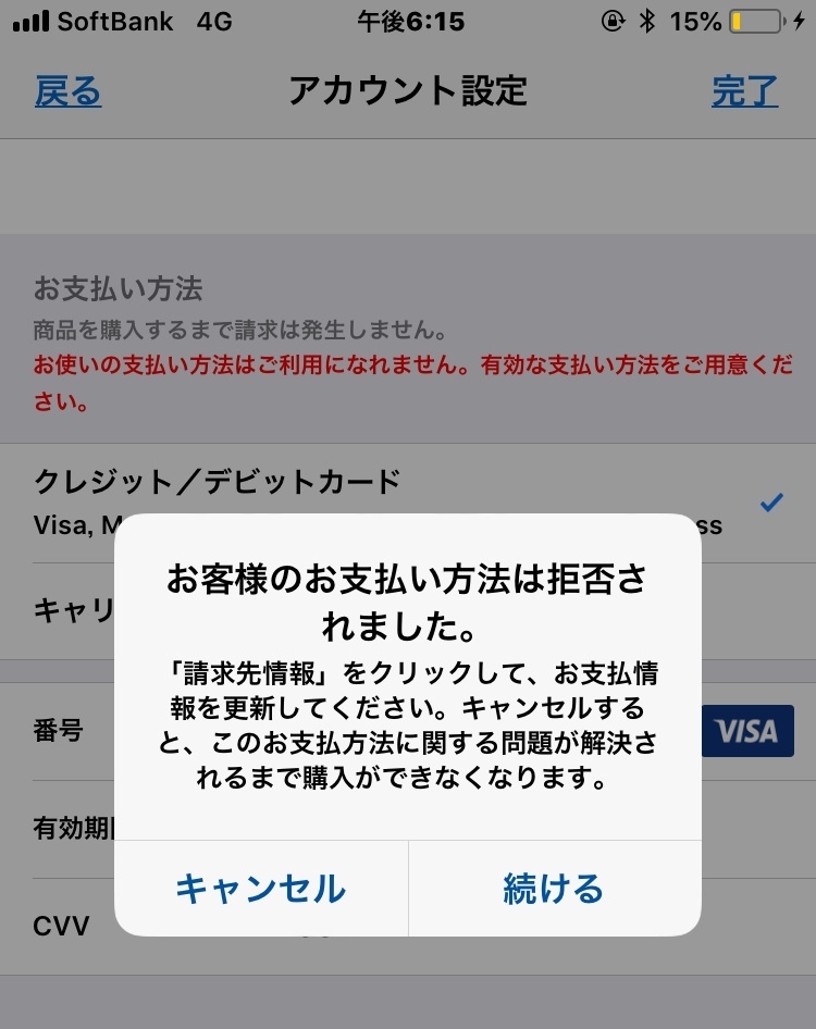 バンドルカードでitunesの曲を買おうとしたら お客様のお支払い方法は拒否 Yahoo 知恵袋