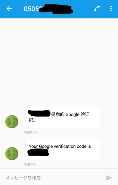 中国語でgoogleの認証コードが送られてきました 覚えのない番号ですこ Yahoo 知恵袋