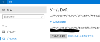 Windowsのxbox機能での録画保存先が変更できません とても便利な Yahoo 知恵袋