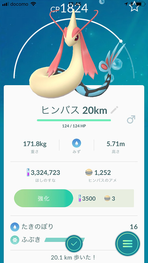 ポケモンgoのヒンバスを相棒にしキロ歩いたのですが アメはまだありません Yahoo 知恵袋