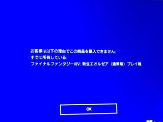 Ps4ff14ダウンロードできない Dl版 スターターパック を買ったので Yahoo 知恵袋