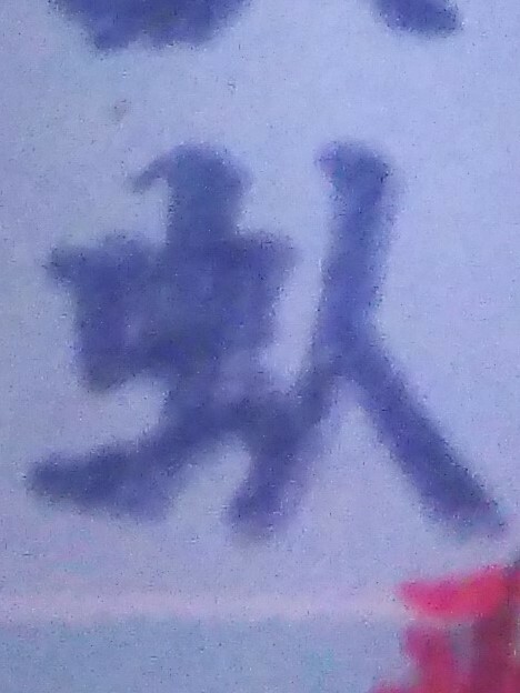 けものへんに人という漢字で何とよむのでしょうか 知っている方ぜひ教え Yahoo 知恵袋