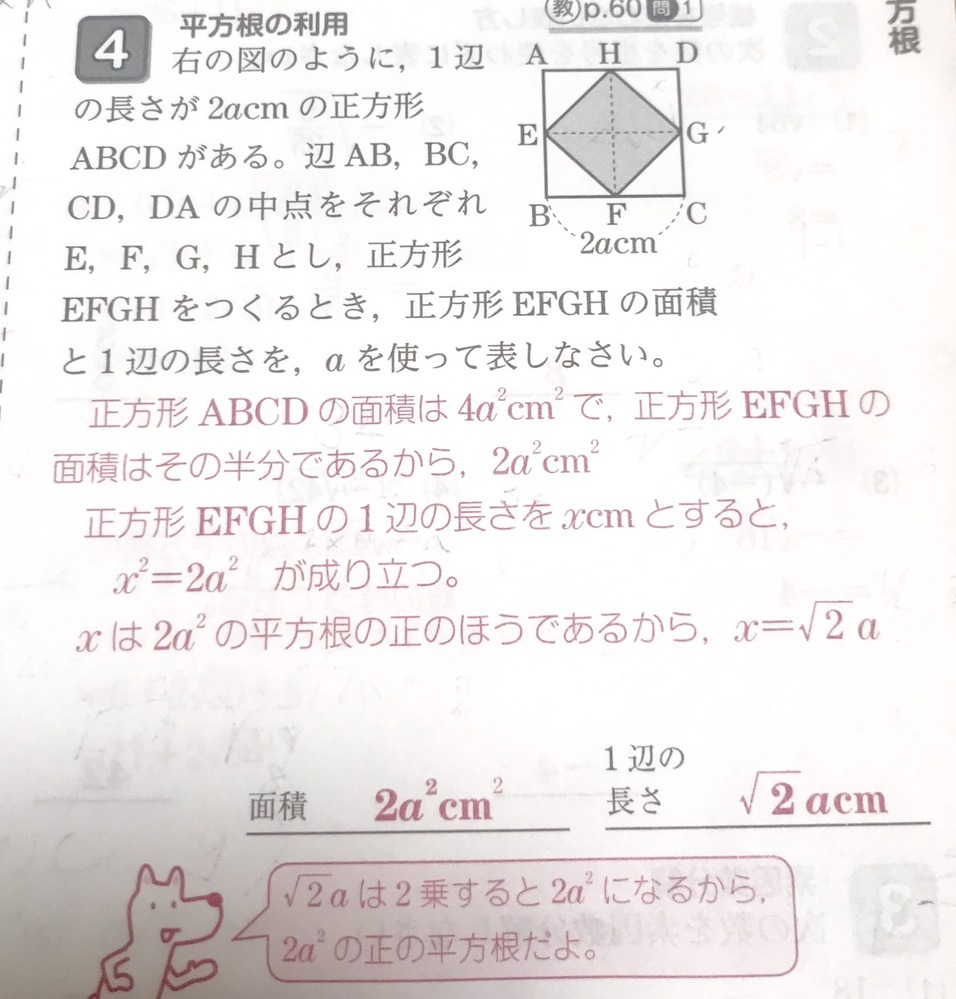 ワークの答えに 2aは二乗すると2aの二乗になるから 2aの二乗の正の平方根 Yahoo 知恵袋