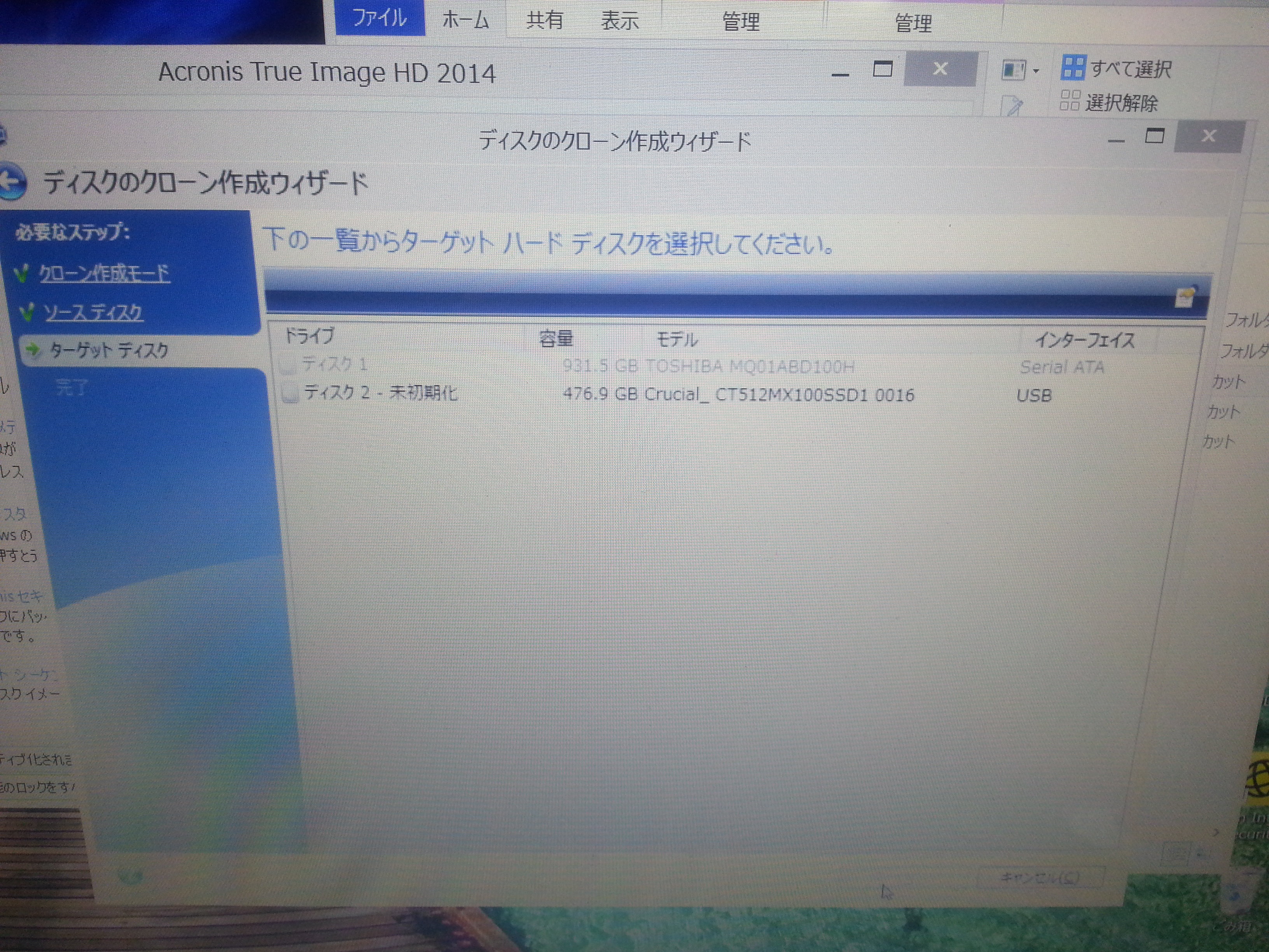 Acronis True Image Hd 14でクローンが作成されないpcのhddをssdに Yahoo 知恵袋