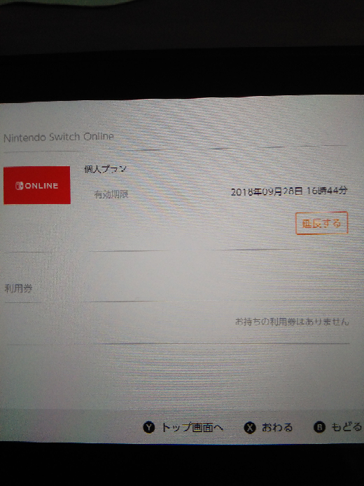 ニンテンドースイッチのswitchオンラインについてですが セーブデ Yahoo 知恵袋