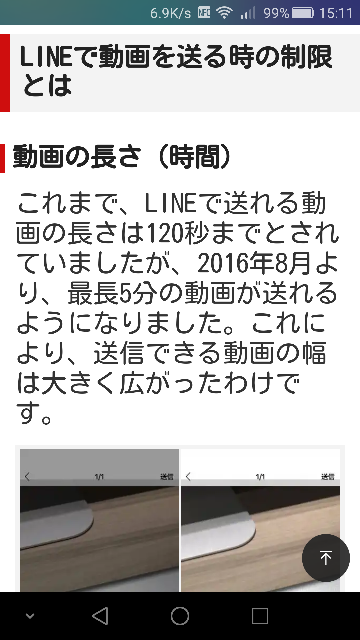 Lineって2分以上の動画を送信できないですが 長い動画を送信する方法ってない Yahoo 知恵袋