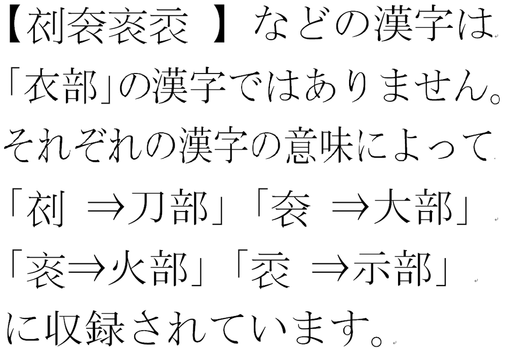 漢字の部首についての質問です 衷と衰は 衣 なのに 哀は 口 になっているのは Yahoo 知恵袋