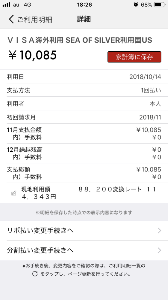楽天カードをアメリカで使ったところ現地利用額4343円支払総額100 Yahoo 知恵袋