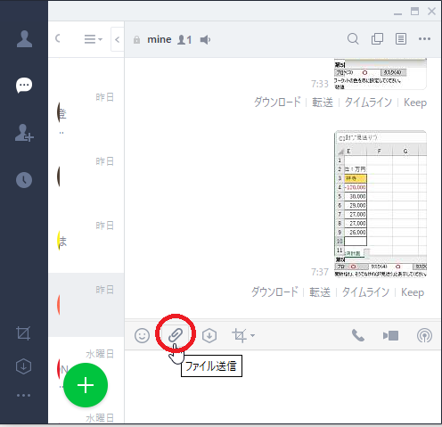 Wordで作ったものをlineに送ることは可能ですか もちろん可能です Yahoo 知恵袋