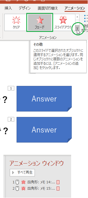 パワーポイントで問題と答えを表示して答えだけ後に表示するにはどうすれ Yahoo 知恵袋