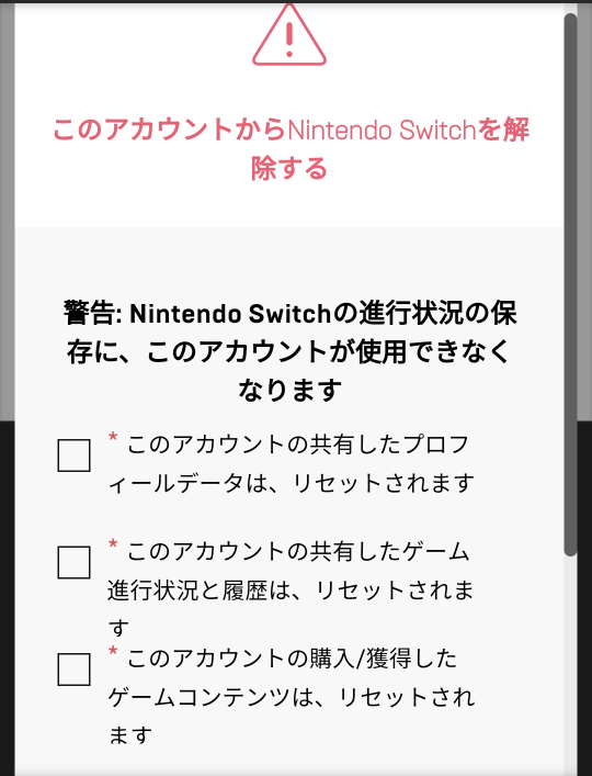 フォートナイトswitch Epicアカウントとswitchの連携を解除す Yahoo 知恵袋