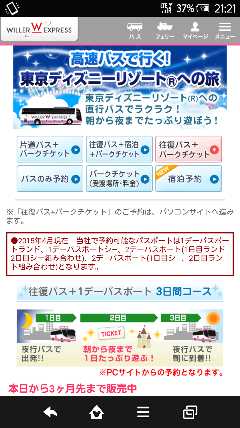 5月に友達とディズニーランドに行きます そこで ウィラーのディズニー Yahoo 知恵袋