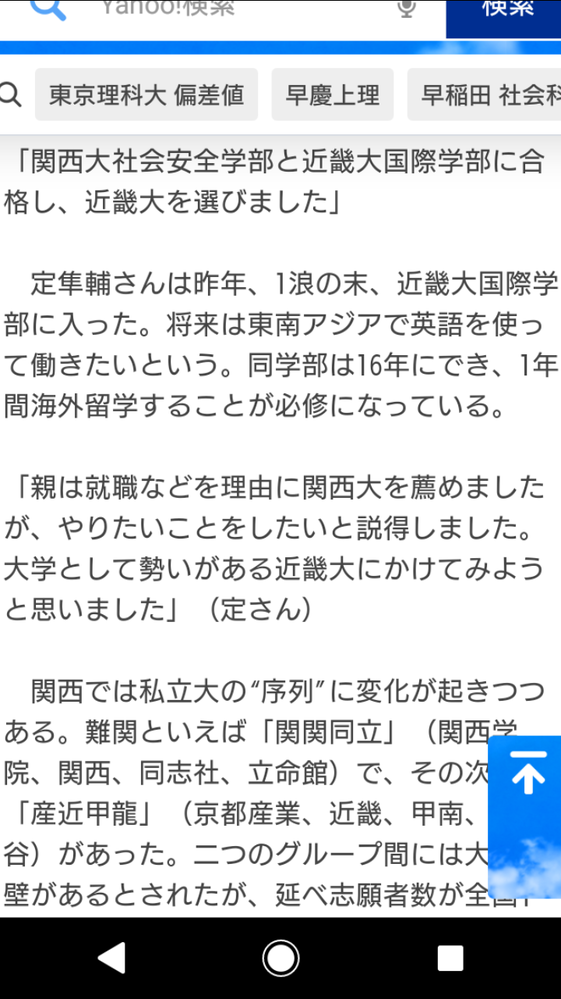 近畿大学国際学部と関西大学安全社会学部とダブル合格して近大に入学した Yahoo 知恵袋