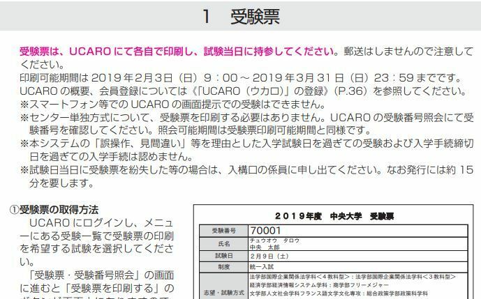 Ucaroで中央大学を出願された皆さん まだ受験番号は出ていませんか Yahoo 知恵袋