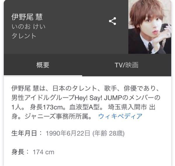 伊野尾慧の身長って何センチですか 173cmと174cmの2つが書いてい Yahoo 知恵袋