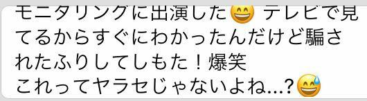 モニタリングがヤラセでエキストラだとして ツイッターでやらせ暴露とか Yahoo 知恵袋