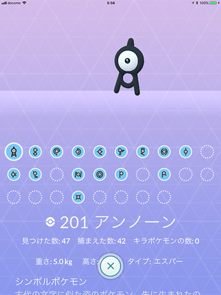 ポケモンgoで アンノーンの交換を計画していますが アンノーンは特別のポケモン Yahoo 知恵袋