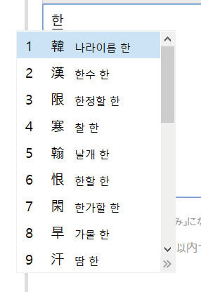 韓国語で漢字入力を出すときは韓国人はどうやって出しているのでしょうか Yahoo 知恵袋