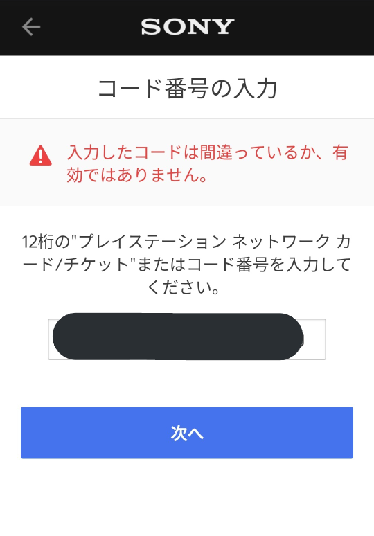 プレイステーションネットワークからカート割引クーポンのメールが届いたのですが Yahoo 知恵袋