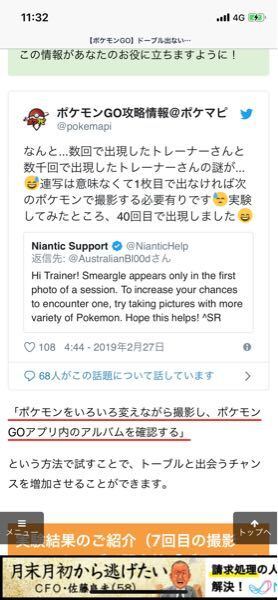 ポケモンgoをプレイしている方に聞きます ドーブルの捕まえ方はカメラで自分の持 Yahoo 知恵袋