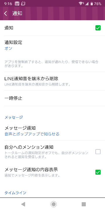 最近 Lineの通知音がなりません Lineを開かないと受信できない Yahoo 知恵袋