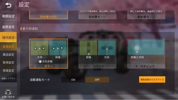 荒野行動で 急に運転の表示が左右反転になってしまいました Googl Yahoo 知恵袋