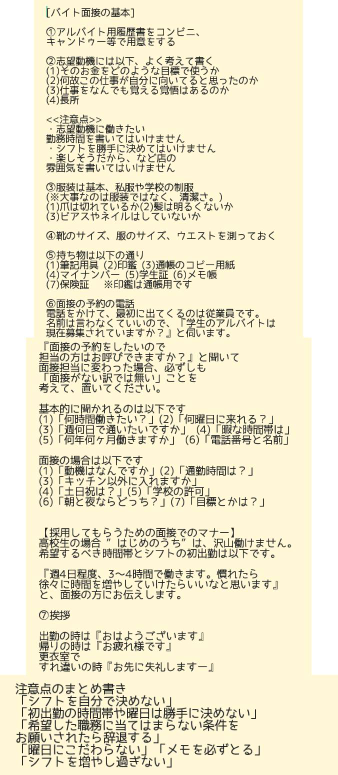 バイト面接について バイトルでバイトの応募をして応募先から何日の何時に来てと言 Yahoo 知恵袋