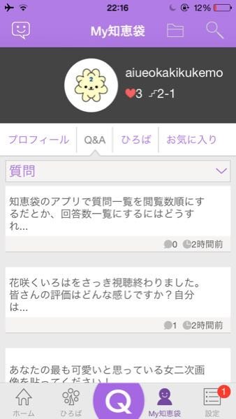 知恵袋のアプリで質問一覧を閲覧数順にするだとか 回答数一覧にするにはどうすれば Yahoo 知恵袋