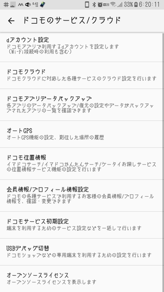 Adbコマンドで間違えてdocomoapplicationmanagerを消し Yahoo 知恵袋