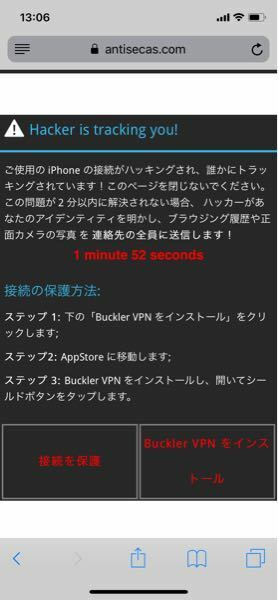 ハッキングという画面が出てきました Vpnというアプリをダウンロードしてくださ Yahoo 知恵袋