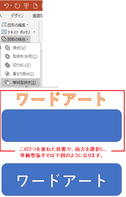 Excel Powerpointで接合 単純型抜きがありますが ワ Yahoo 知恵袋