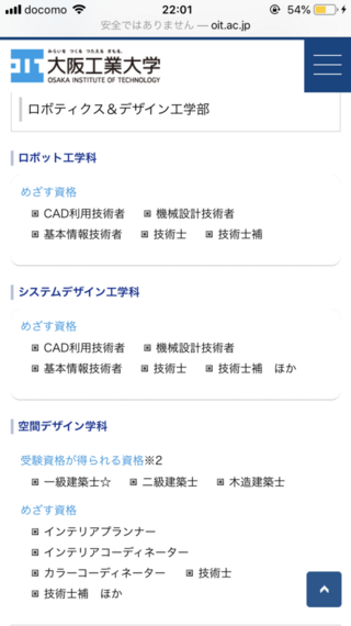 高3で 大阪工業大学の進学を考えてる者です 空間デザイン学科で一級建 Yahoo 知恵袋