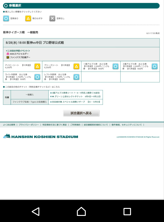 阪神タイガースのチケット購入甲チケについて - 座席指定がしたく甲チ - Yahoo!知恵袋