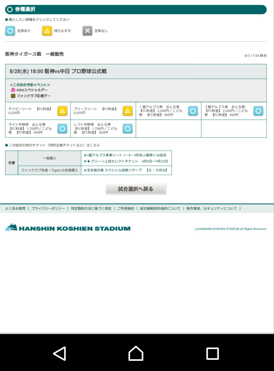 阪神タイガースのチケット購入甲チケについて 座席指定がしたく甲チ Yahoo 知恵袋