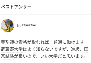 薬学部で偏差値58ぐらいのところで世間の評判がいいところってどこですか つい最 Yahoo 知恵袋
